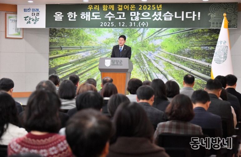 담양군, 2025년 종무식 개최