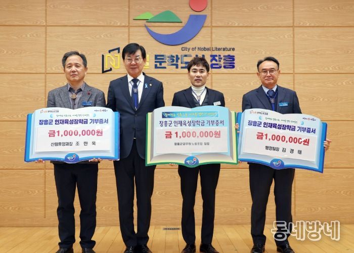장흥군 인재육성장학금 1천만원 기탁... 연말 나눔 이어져