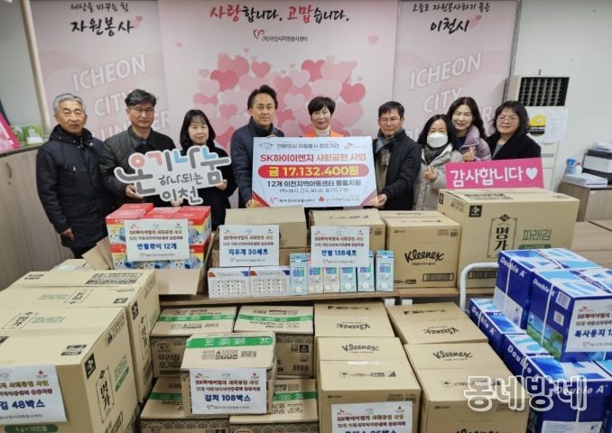 이천시자원봉사센터, SK하이이엔지와 함께 12개 지역아동센터 아동·청소년 지원