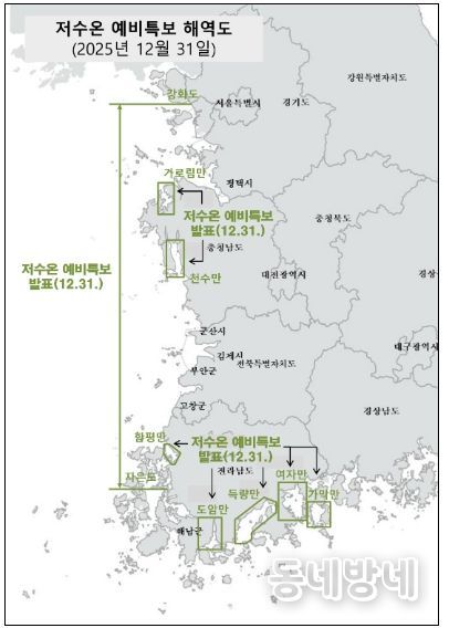 저수온 특보 발령 해역