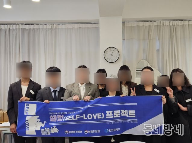 인천시 청소년자립지원관,‘셀럽(Self-Love) 프로젝트 4’ 성황리 마무리