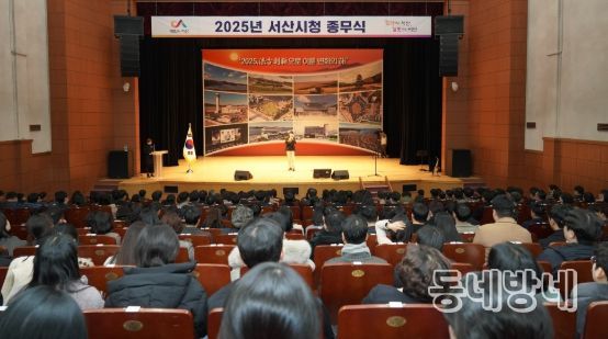 12월 31일 서산시 문화회관에서 열린 서산시청 종무식