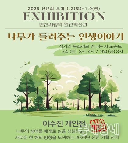 026년 새해를 맞아 삶의 방향을 되돌아보는 시화 전시