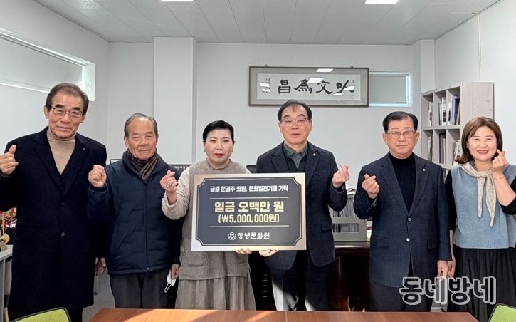 창녕문화원에서 문화발전기금 기탁 모습