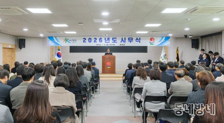 합천군, 2026년 시무식