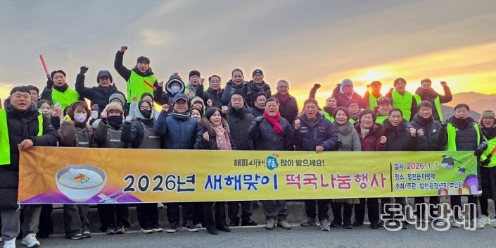 합천읍청년회, 마령재에서 2026년 병오년 새해맞이 떡국 나눔.