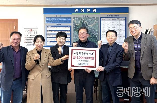 ㈜신우산업, 나주시 공산면에 후원금 300만 원 전달