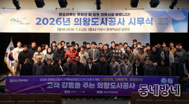 의왕도시공사‘고객중심경영(CCM) 선포식’개최