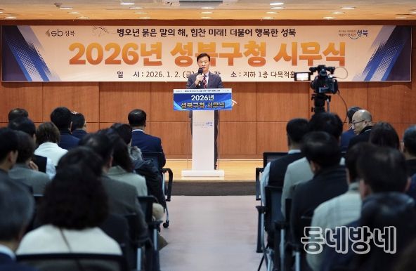 2일 성북구청 다목적홀에서 열린 2026년 시무식에서 이승로 성북구청장이 신년사를 하고 있다.