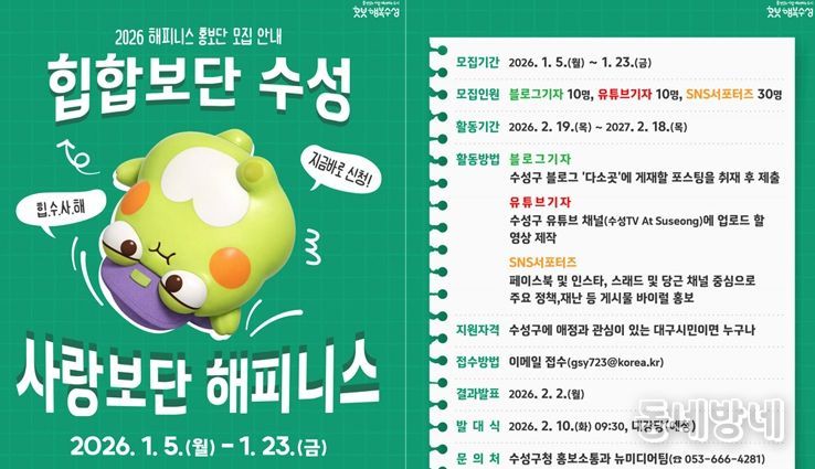‘2026년 해피니스 홍보단’ 모집 포스터