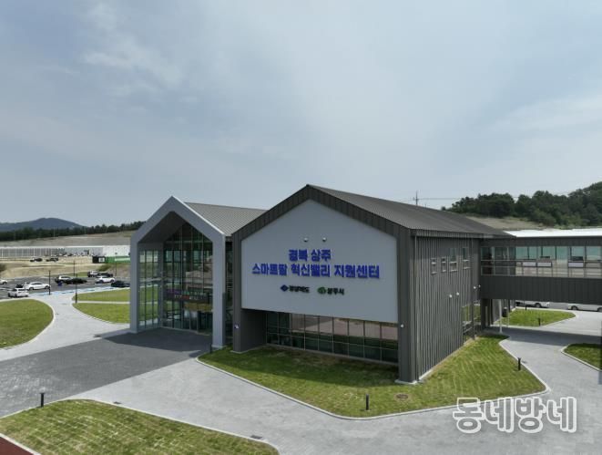 상주 스마트팜 혁신밸리 전경