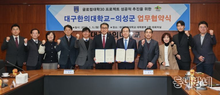 의성군-대구한의대 업무협약