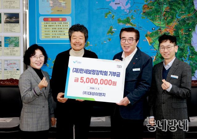 (주)대성이앤지, 만세보령장학회에 장학금 500만 원 기탁