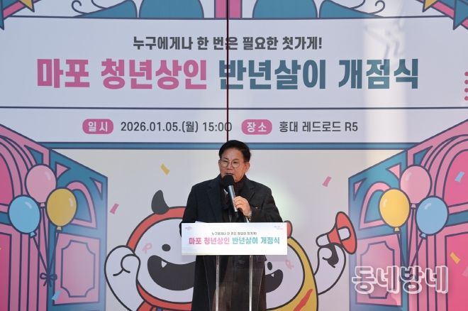 마포 청년상인 반년살이 개점식에서 인사말씀을 하는 박강수 마포구청장