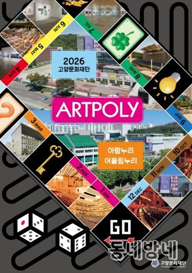 고양문화재단 2026년 공연 대표 포스터