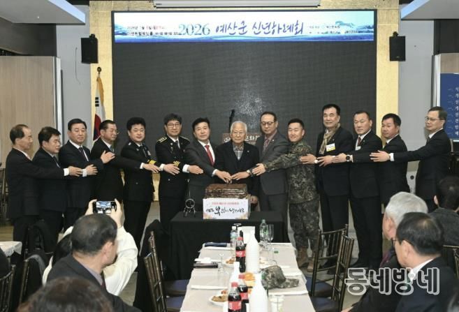 2026년 예산군 신년하례회