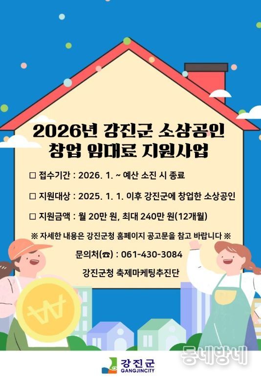 강진군에서 창업하면 최대 240만 원 임대료 지원!