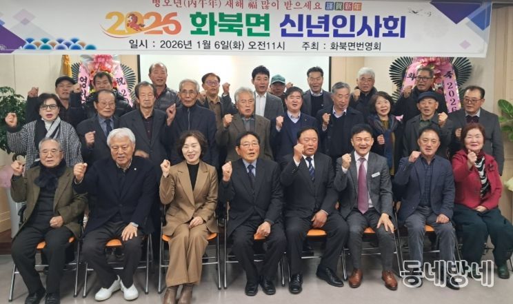영천시 화북면은 지난 6일 면 행정복지센터에서 번영회 주관 새해 신년 인사회를 개최했다.