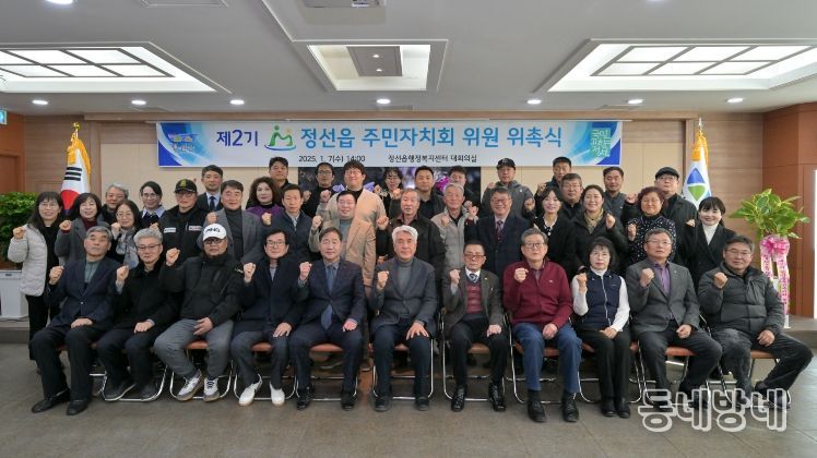 제2기 정선읍 주민자치회 위원 위촉식