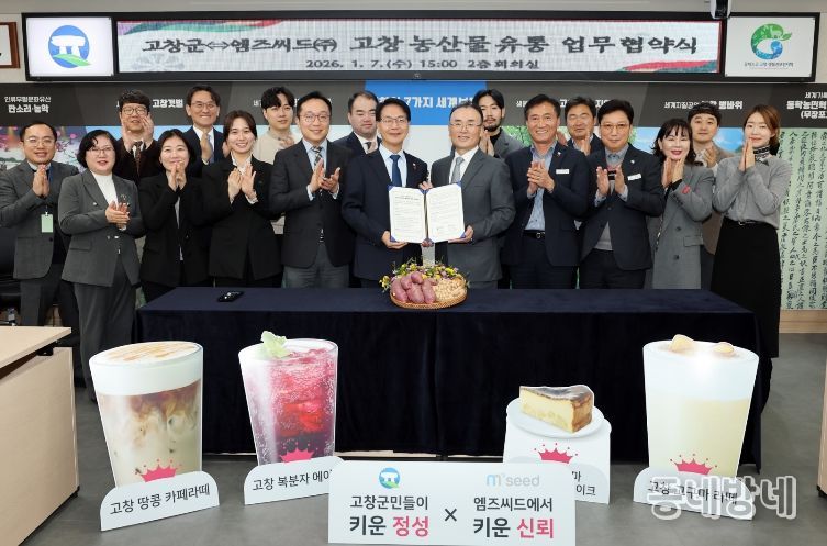 고창군-엠즈씨드, 지역 농산물 마케팅 상생협약