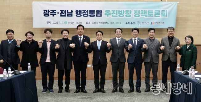 강기정 광주광역시장이 7일 오후 김대중컨벤션센터에서 열린 '광주·전남 행정통합 추진 방향 정책토론회’에 참석해 기념촬영을 하고 있다. /광주광역시 제공