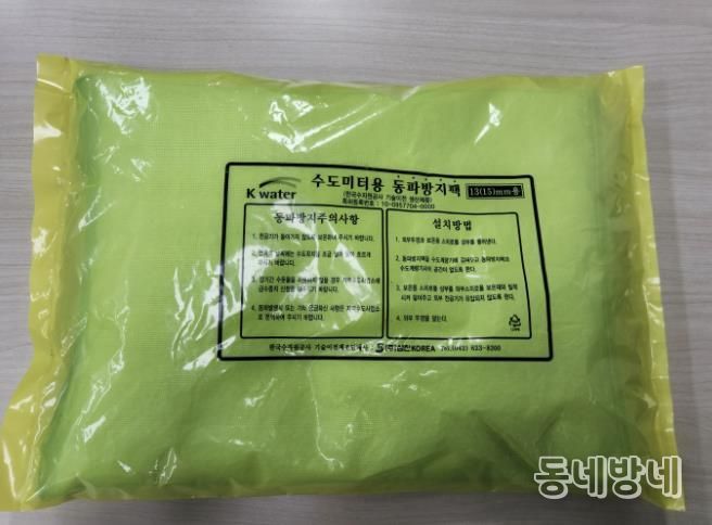 수도계량기 동파방지팩