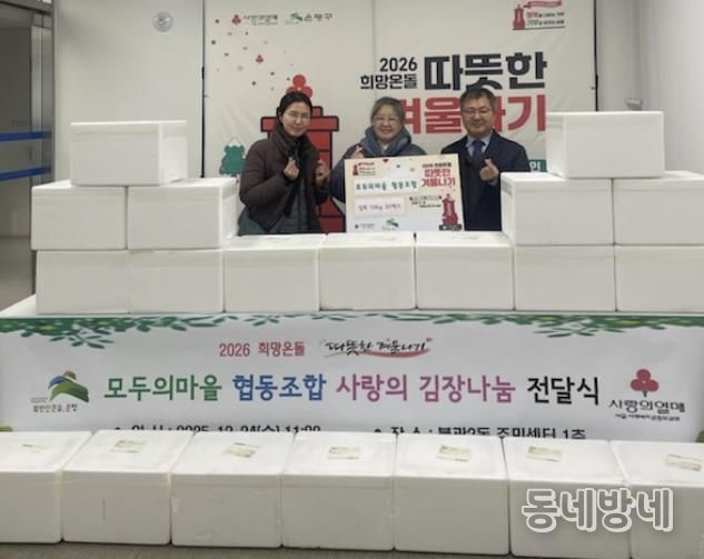 불광2동-모두의마을협동조합 사랑의 김치 전달식 사진