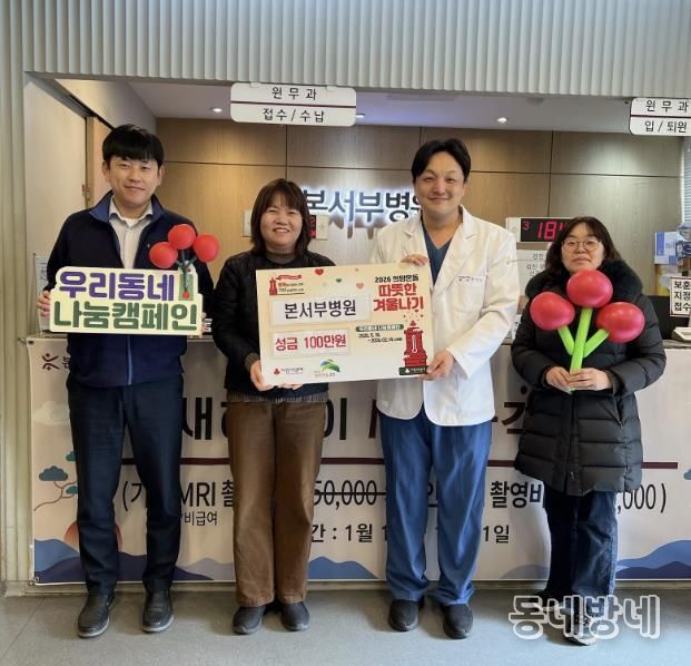 응암1동-본서부병원 ‘2026. 희망온돌 따뜻한 겨울나기’ 성금 전달식