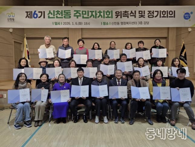 시흥시 신천동 제6기 주민자치회 위원 27명 위촉, 주민자치 역할 강화 기대