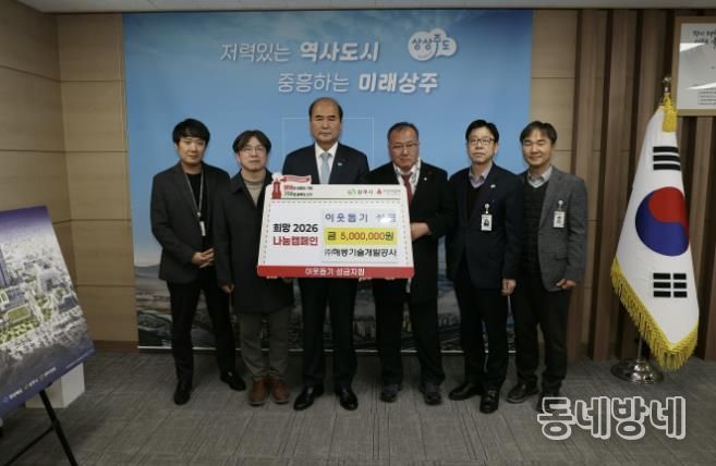㈜해동기술개발공사 구용호 대표, 상주시 '희망2026 나눔 캠페인' 성금 기탁