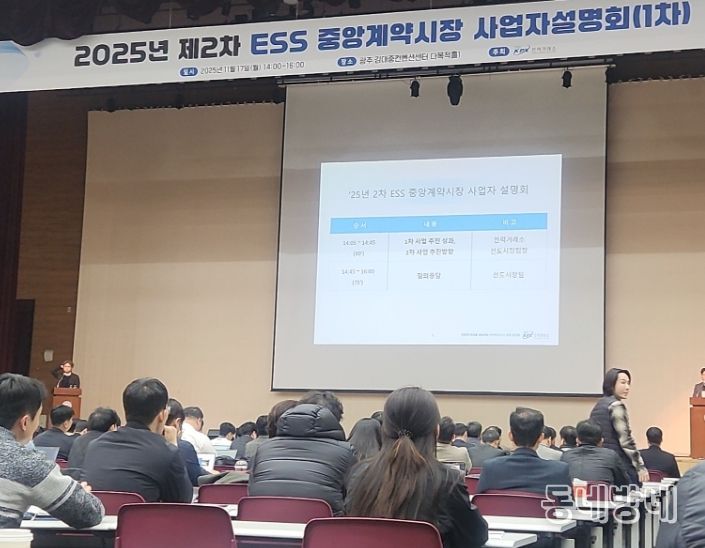 ESS 중앙계약시장 사업자설명회