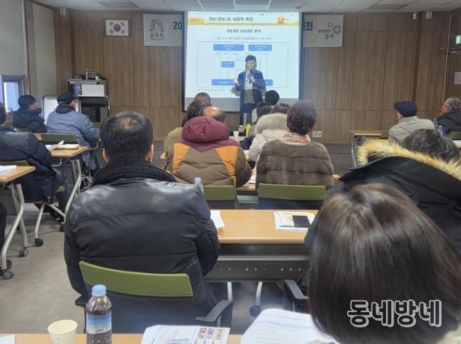 공주시, 귀농귀촌 사업 설명회 성료