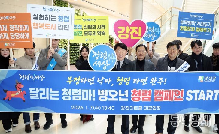 강진군, ‘청렴은 기본’ 새해 공직사회 청렴 캠페인