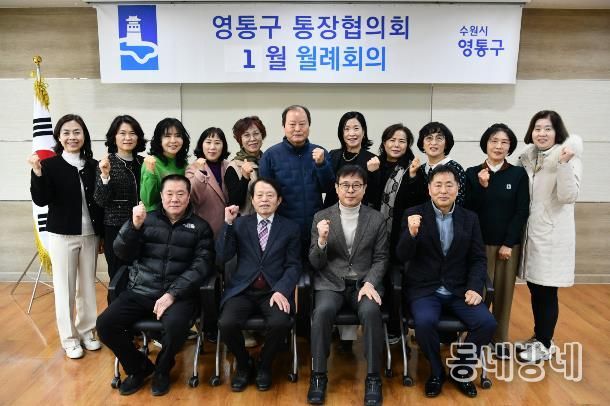 수원시 영통구 통장협의회, 2026년 시정 방향 공유