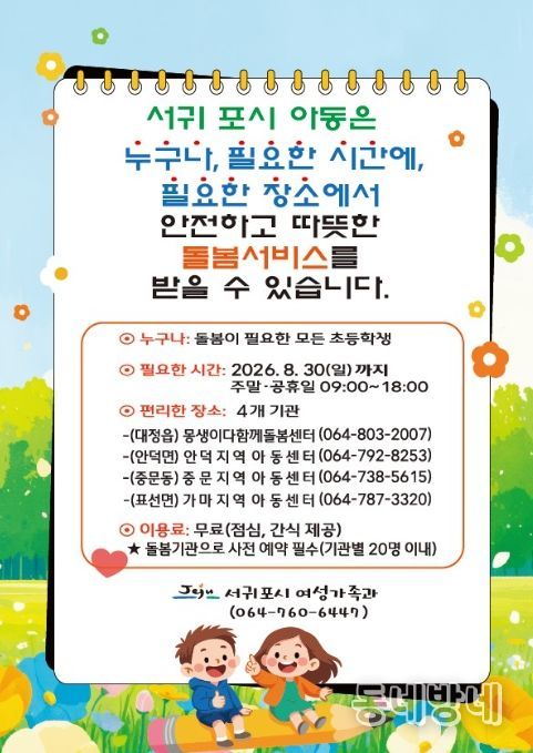 2026년 아동 틈새돌봄 시범사업 홍보문