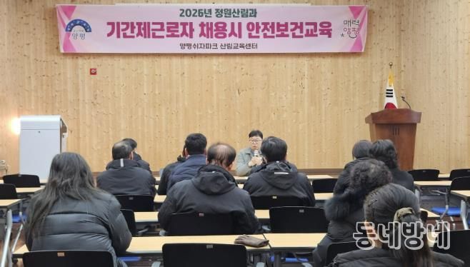 양평군, 정원산림과 쉬자파크 기간제근로자 대상 안전보건교육 실시