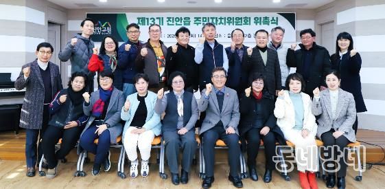 진안군 진안읍 제13기 주민자치위원 위촉식 및 임원 구성