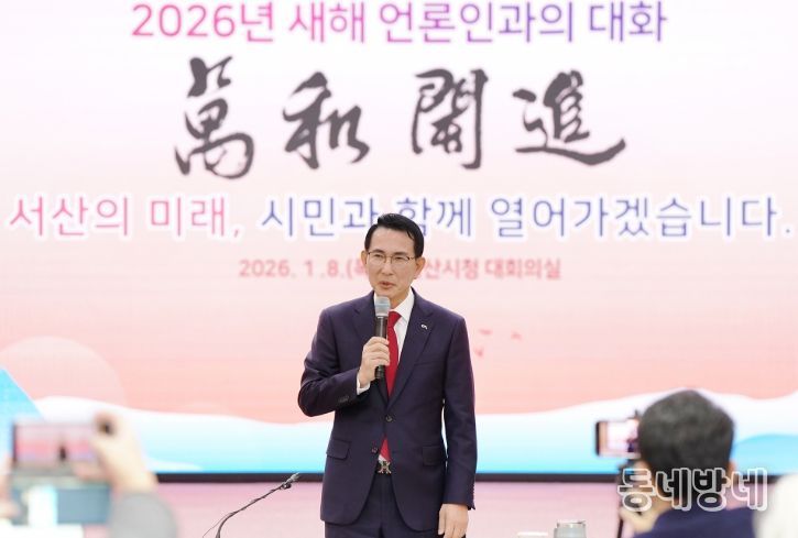 8일 시청 대회의실에서 열린 2026년 새해 언론인과 대화