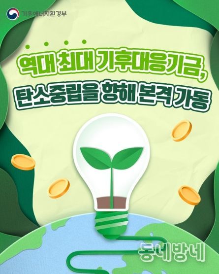 기후에너지환경부