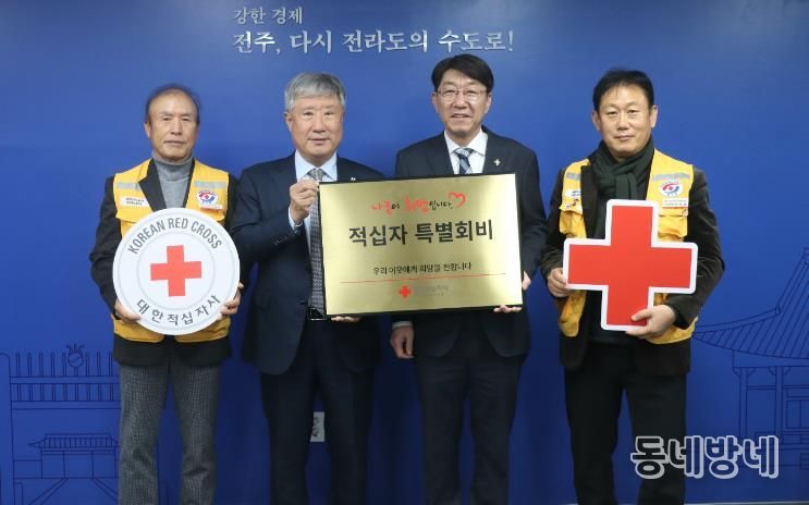 전주시, 적십자 특별회비 전달로 이웃사랑 동참