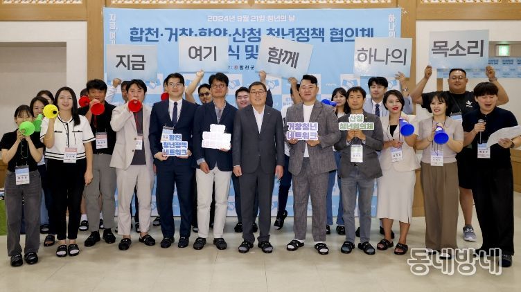 합천군, 제 2기 ‘ 합천청년정책네트워크 ’위원 공개 모집