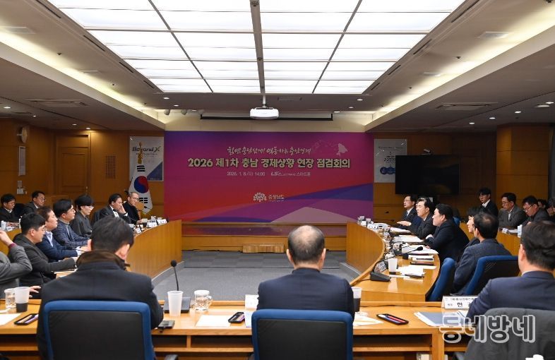 ‘2026년 제1차 경제상황 현장 점검회의’