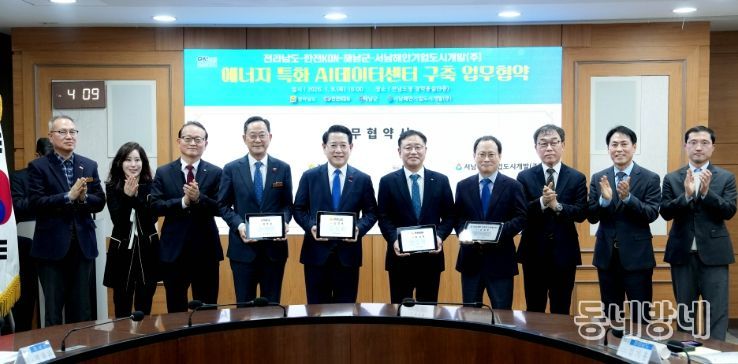 전남도-한전KDN-해남군-서남해안기업도시개발(주) 협약