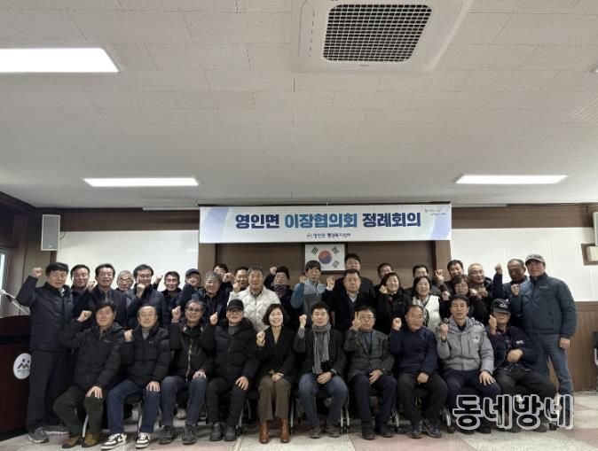 영인면 이장협의회 월례회의 모습