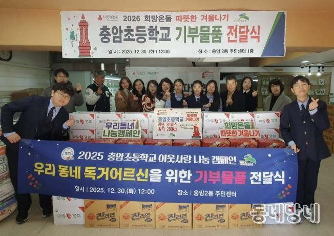 응암2동-충암초등학교 기부물품 전달식