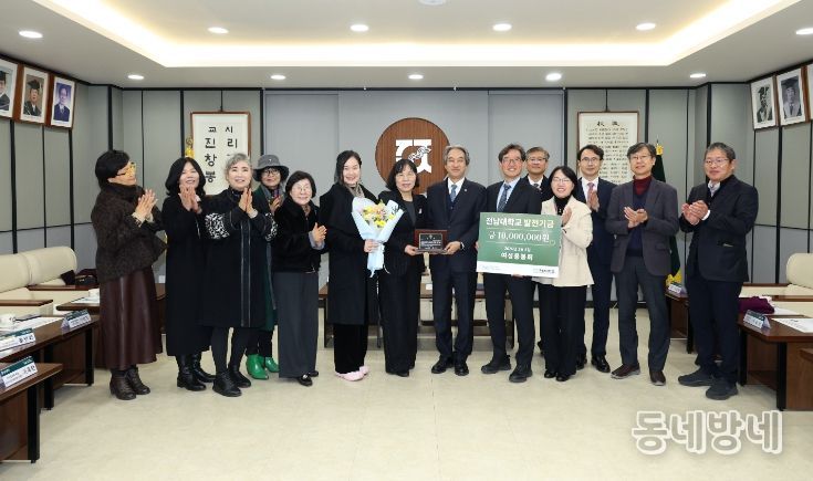 여성용봉회, 대학발전기금 1천만 원 기부