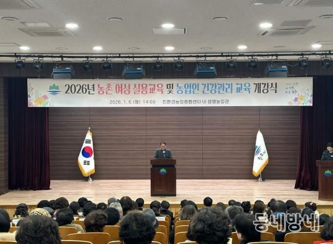 원주시, 농촌 여성 실용교육 및 농업인 건강관리 교육 개강