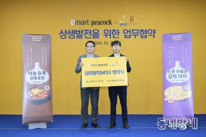 남해군-이마트, '프리미엄 마늘 간편식 7종 개발' 협약