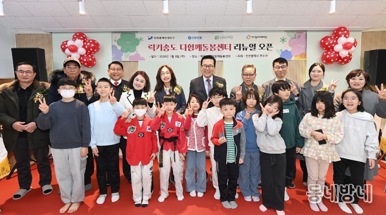 연수구, 럭키송도 다함께돌봄센터 리뉴얼 오픈