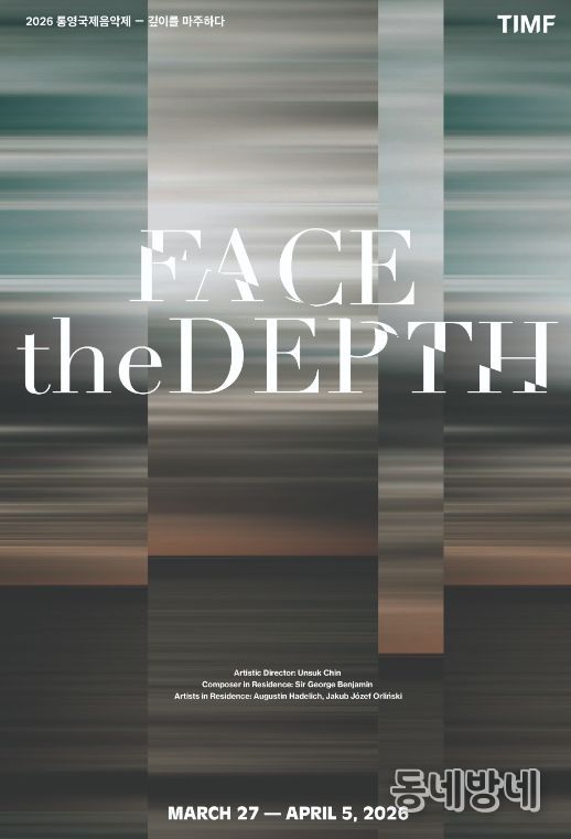 2026 통영국제음악제